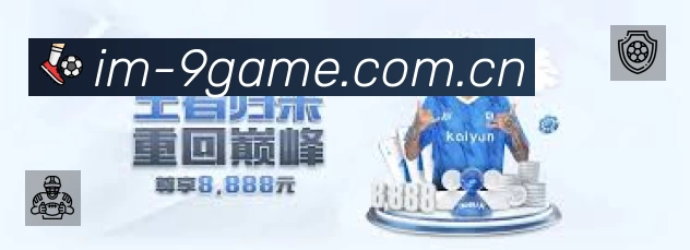 九游体育频道App 赛事列表预览